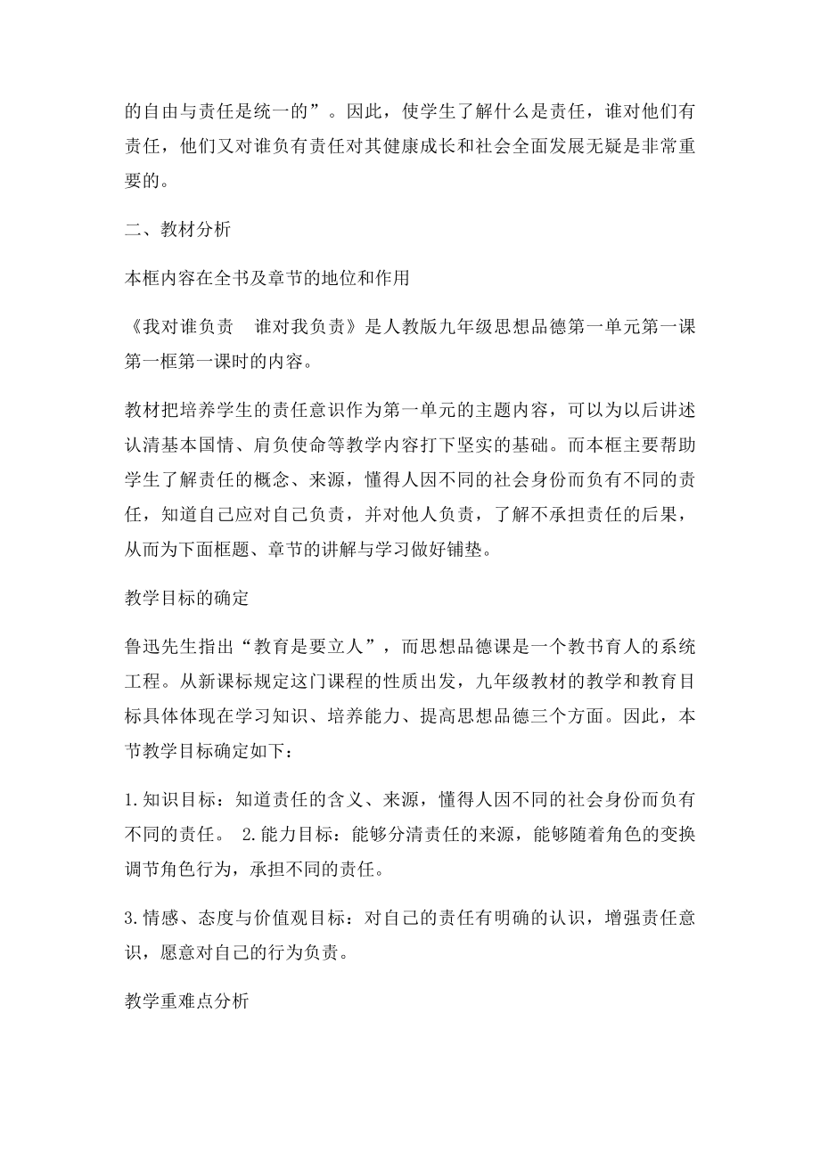 我对谁负责谁对我负责说课稿正式.docx_第2页