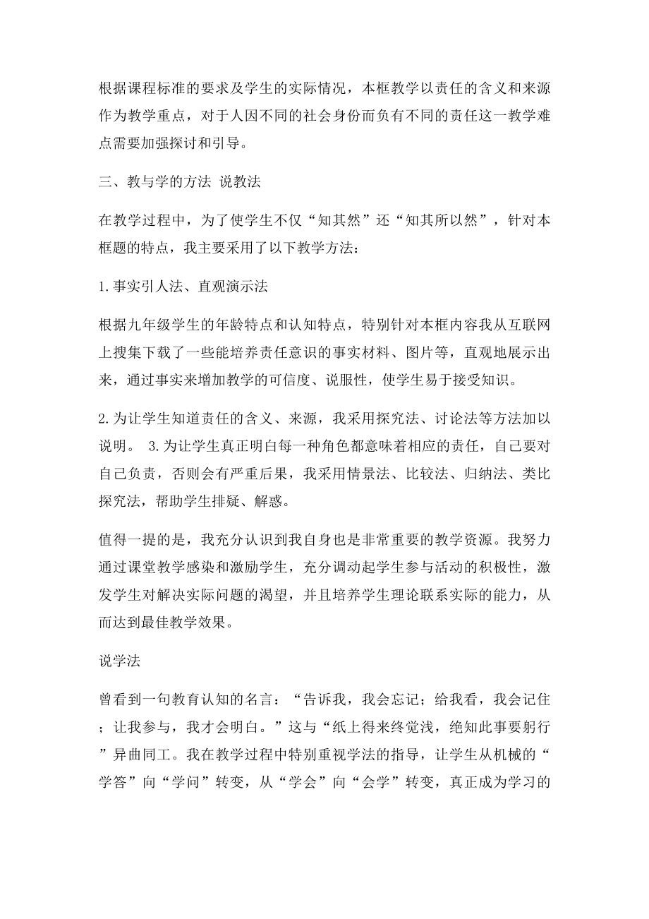 我对谁负责谁对我负责说课稿正式.docx_第3页