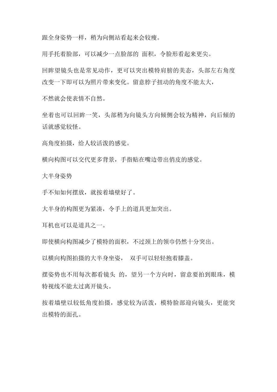 时尚人像摄影摆姿入门.docx_第2页