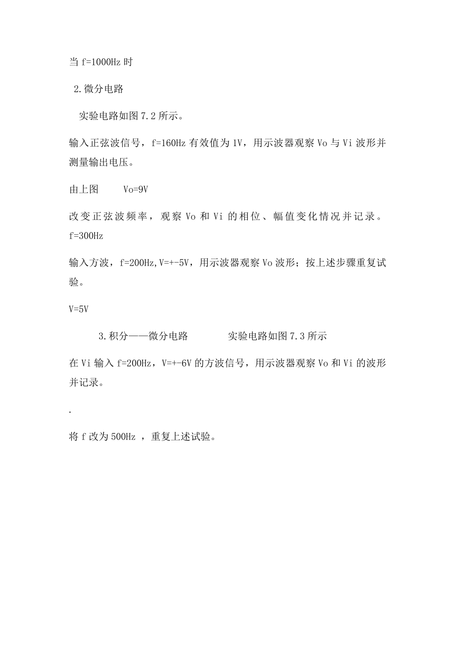 实验七 积分与微分电路.docx_第2页