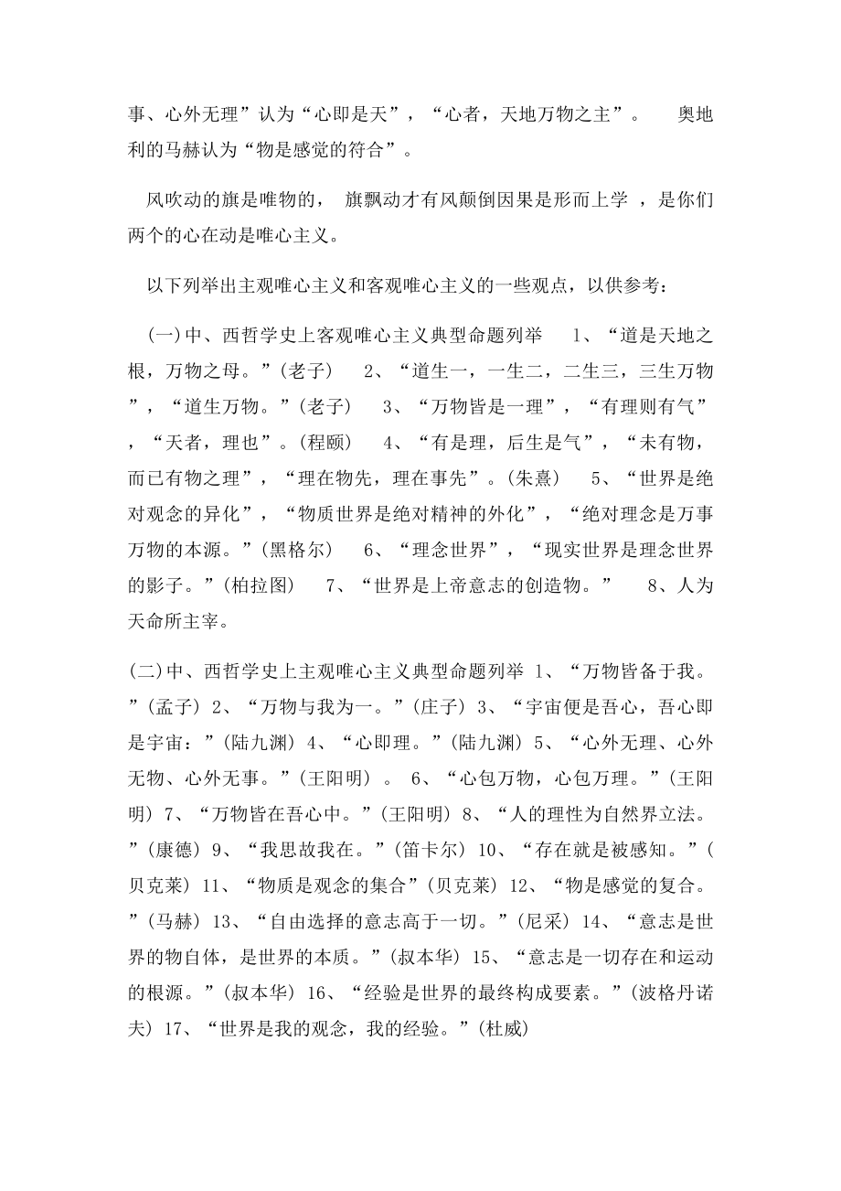 客观唯心主义和主观唯心主义的区别.docx_第2页