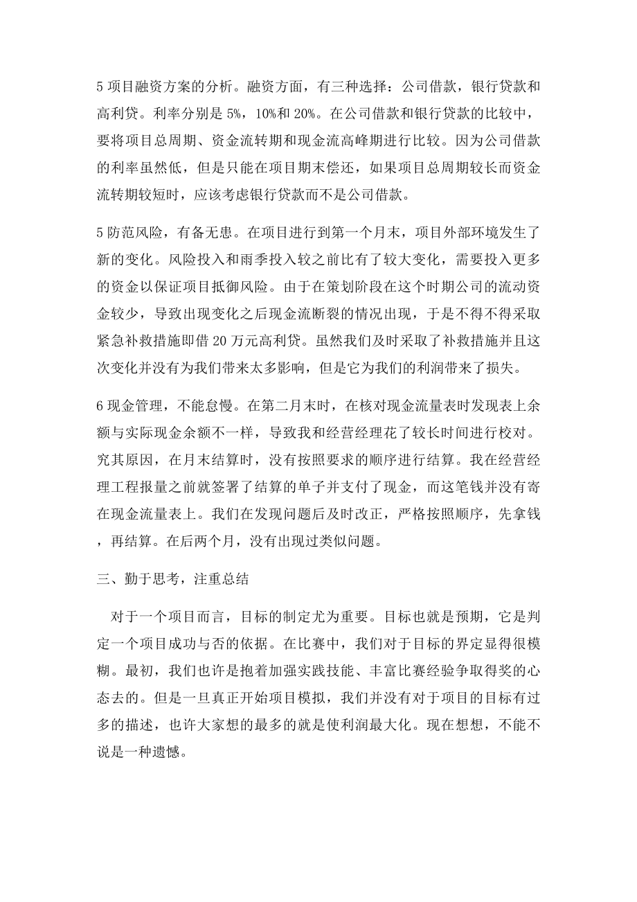 广联达项目管理沙盘模拟大赛心得体会.docx_第3页