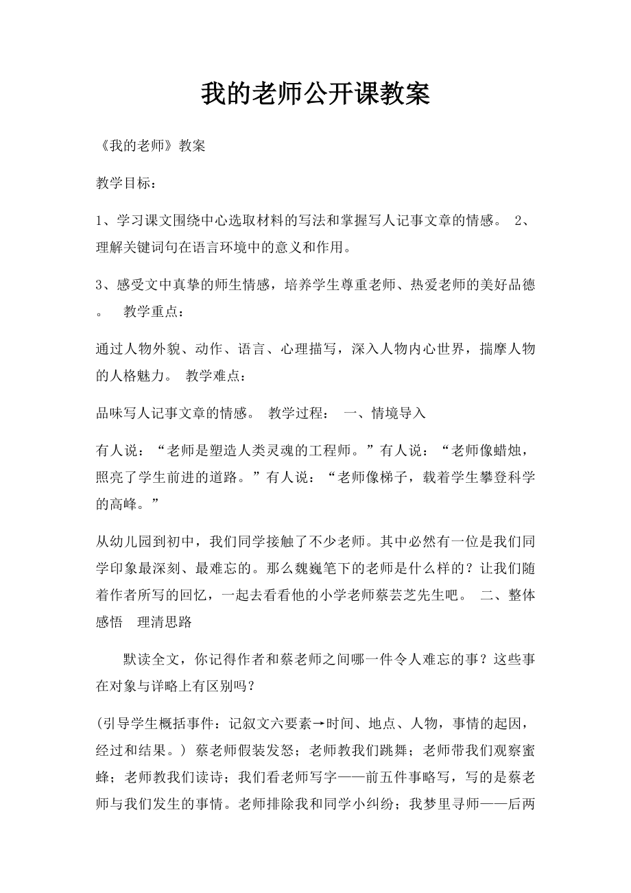 我的老师公开课教案.docx_第1页