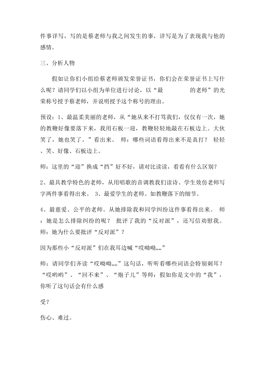 我的老师公开课教案.docx_第2页