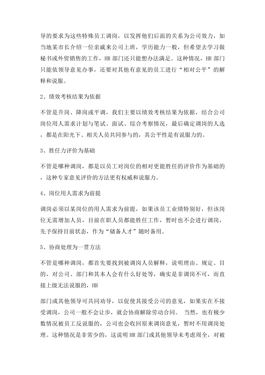 如何应对员工不愿意调岗.docx_第2页