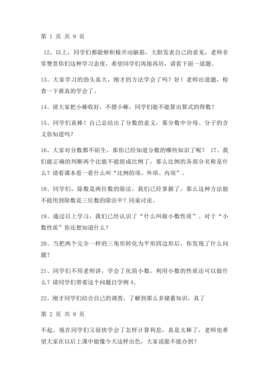 小学数学课堂精彩的过渡语(1).docx_第2页