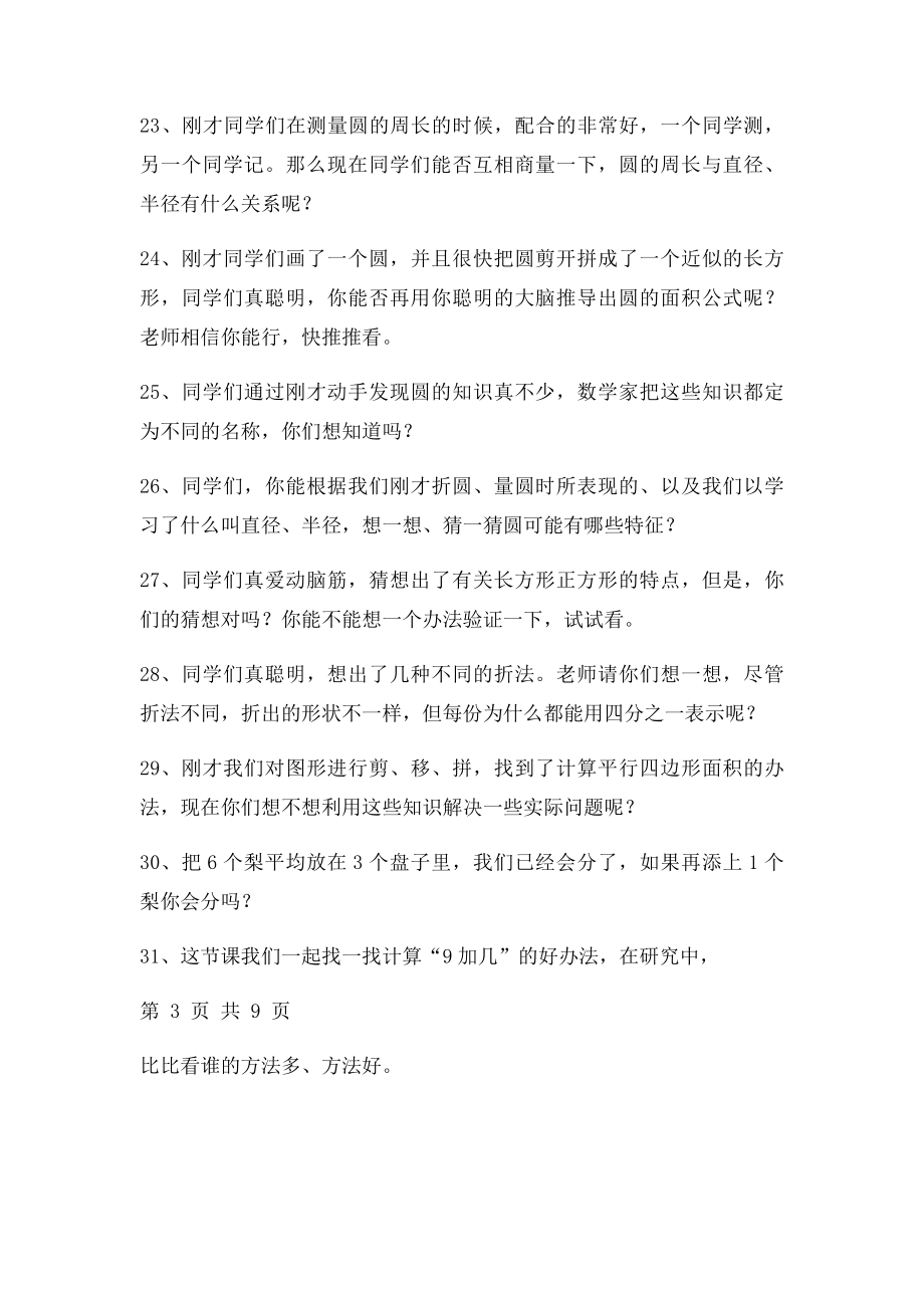 小学数学课堂精彩的过渡语(1).docx_第3页