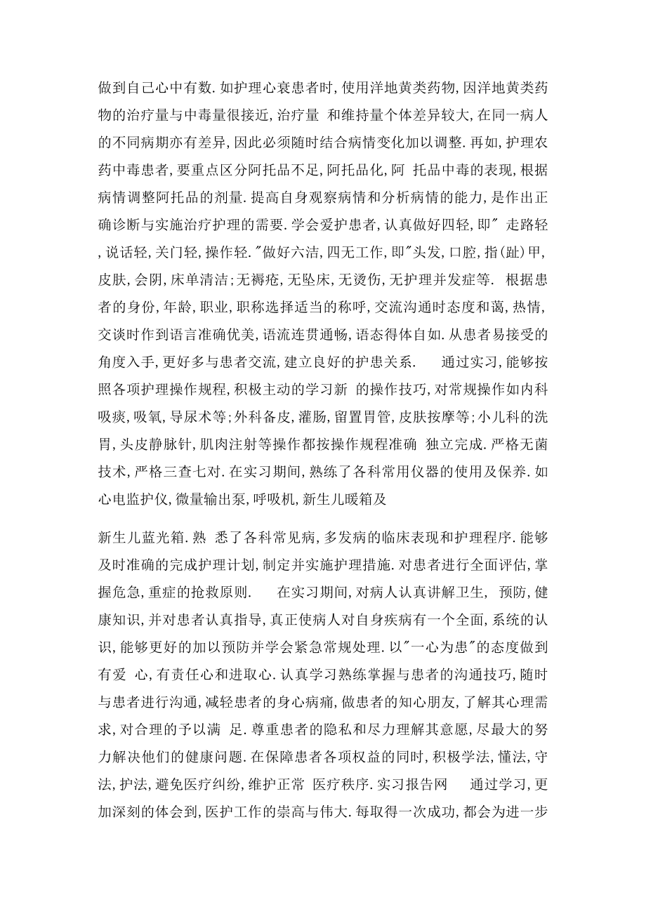 护理专业毕业实习报告(1).docx_第2页