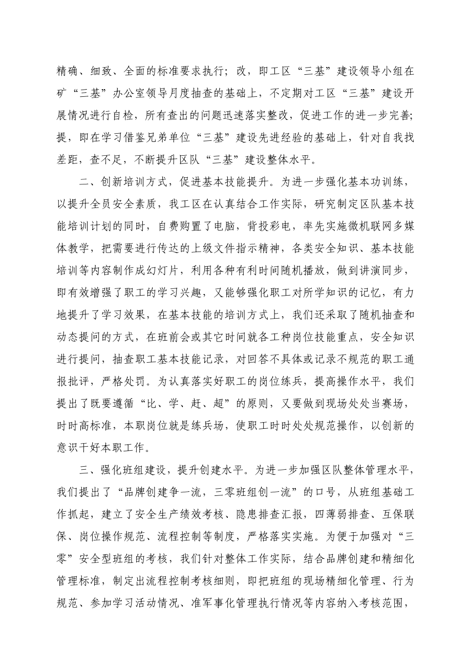 “三零”班组经验介绍.doc_第2页