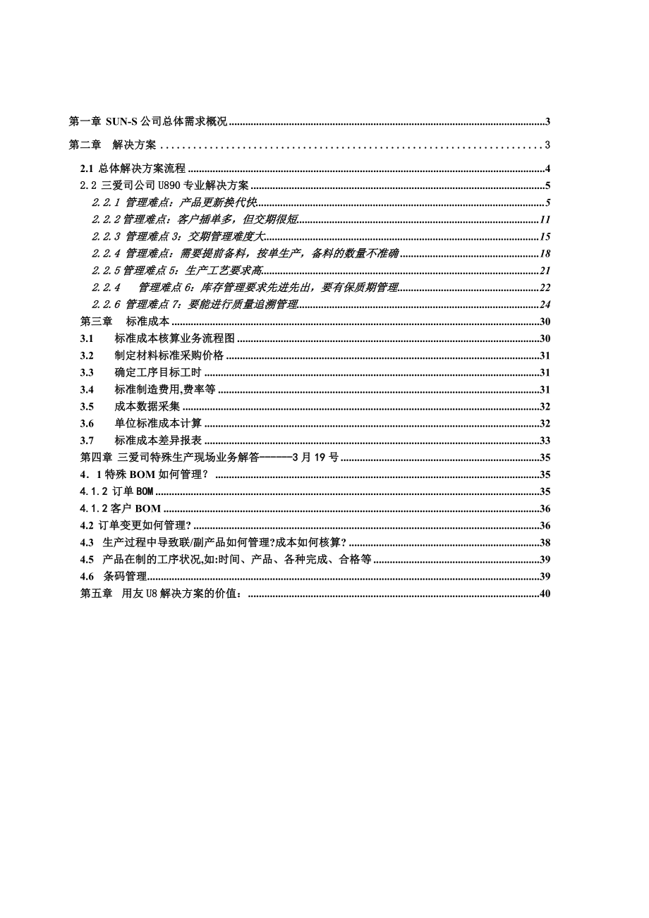 用友U890ERP电子行业解决方案.doc_第2页