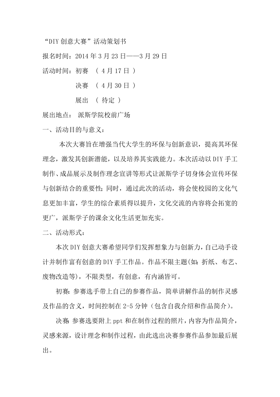 文学与新闻学系DIY创意大赛策划书.doc_第2页