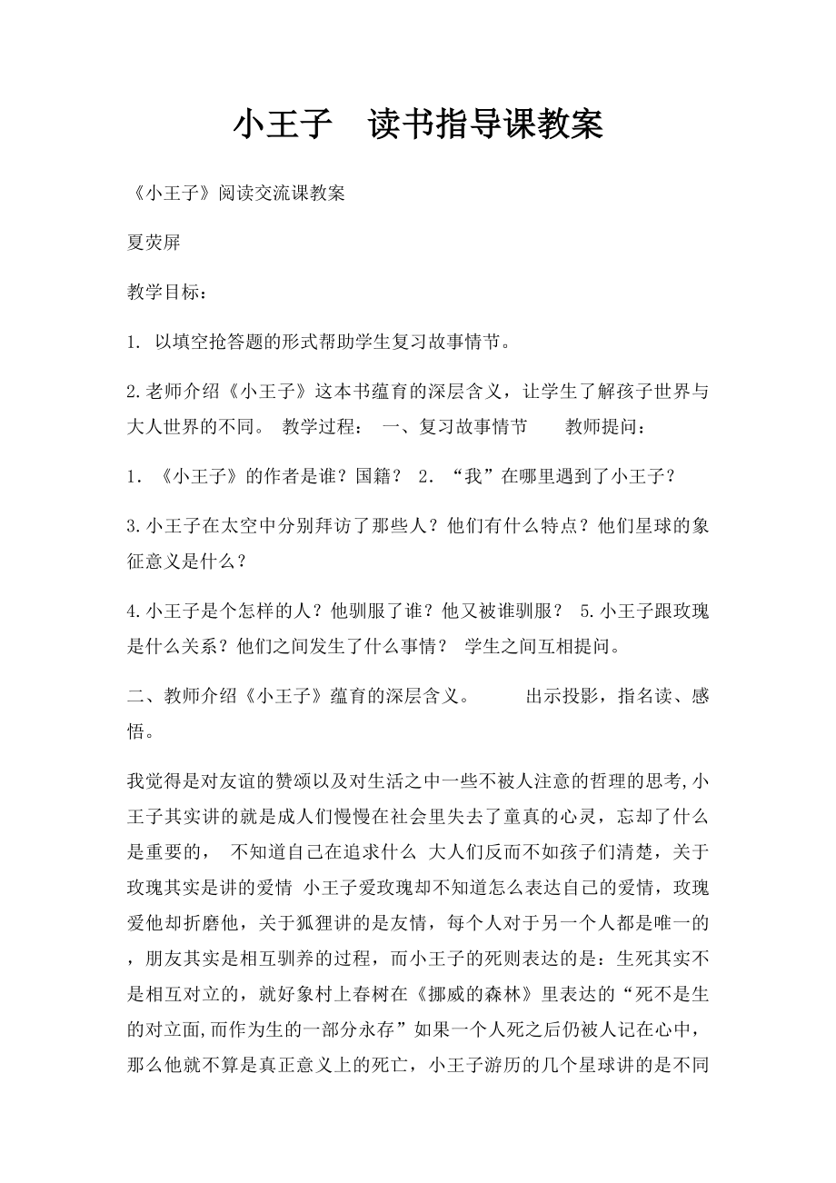 小王子读书指导课教案.docx_第1页