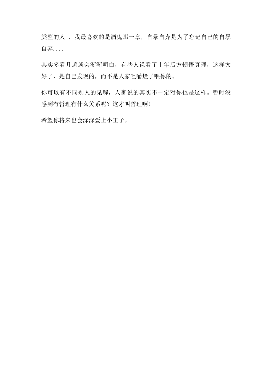 小王子读书指导课教案.docx_第2页