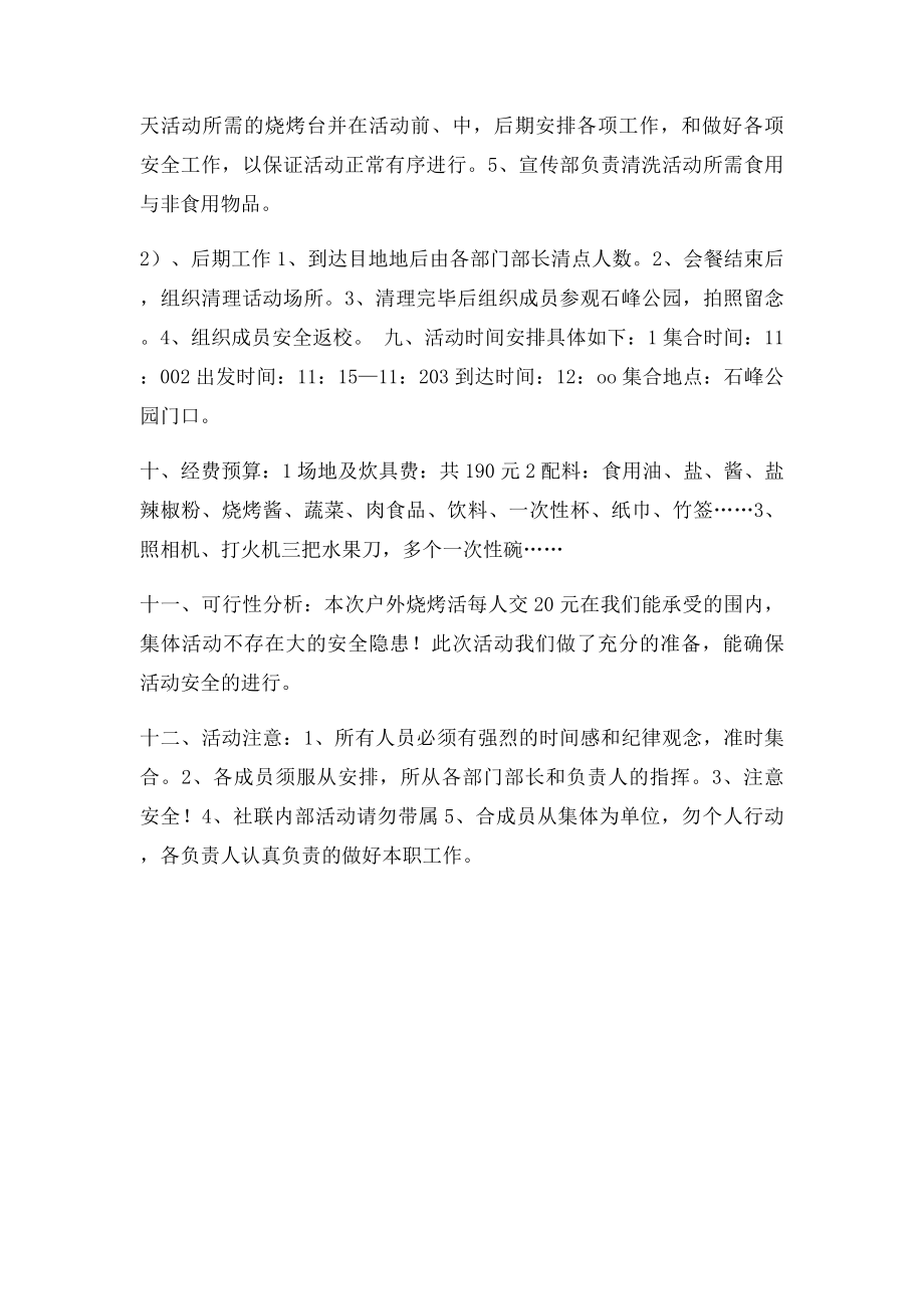 户外踏青活动策划方案大全.docx_第2页