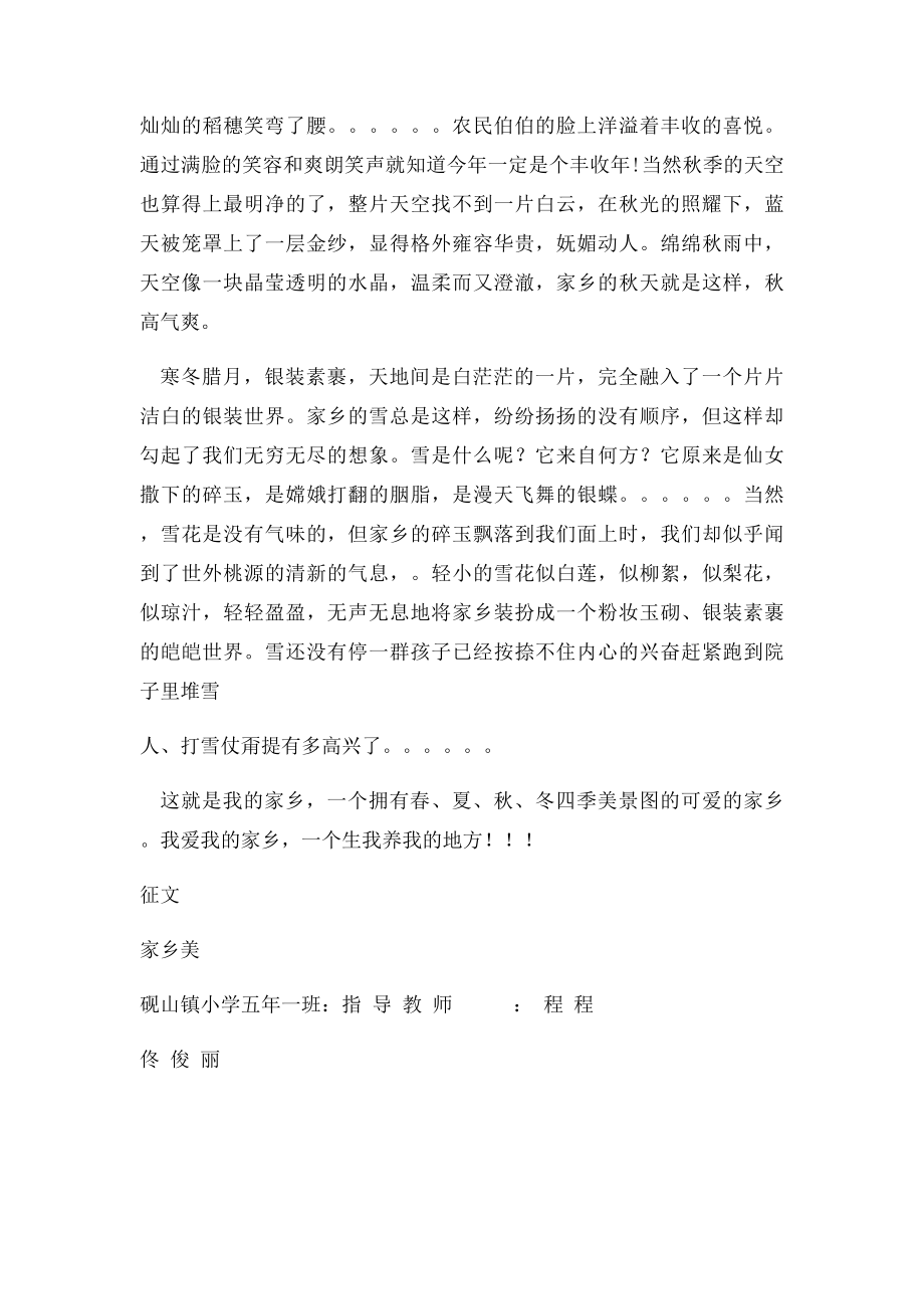 我的家在东北.docx_第2页