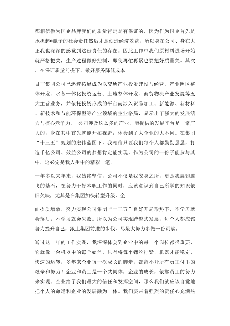 我与企业共成长.docx_第2页