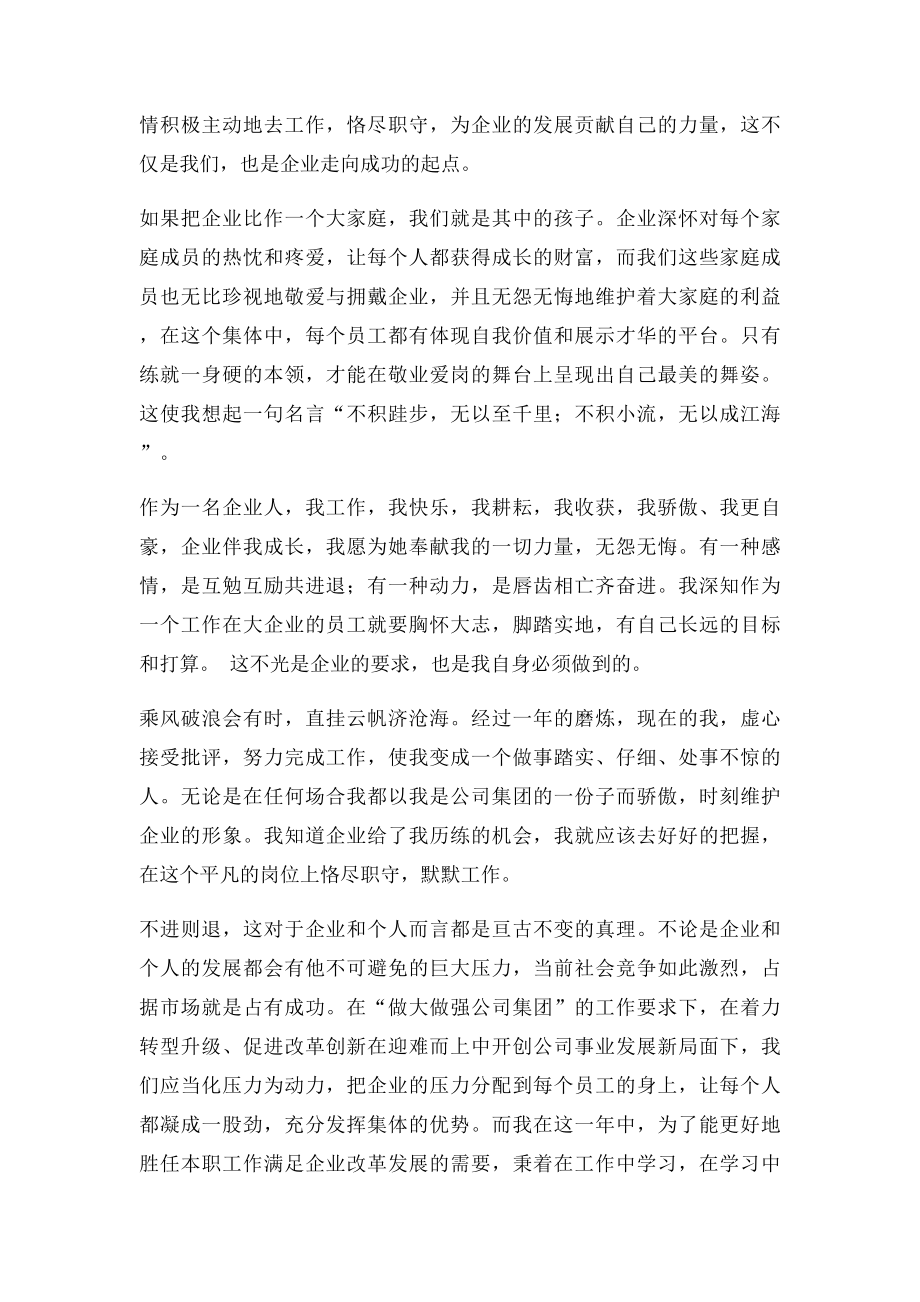 我与企业共成长.docx_第3页