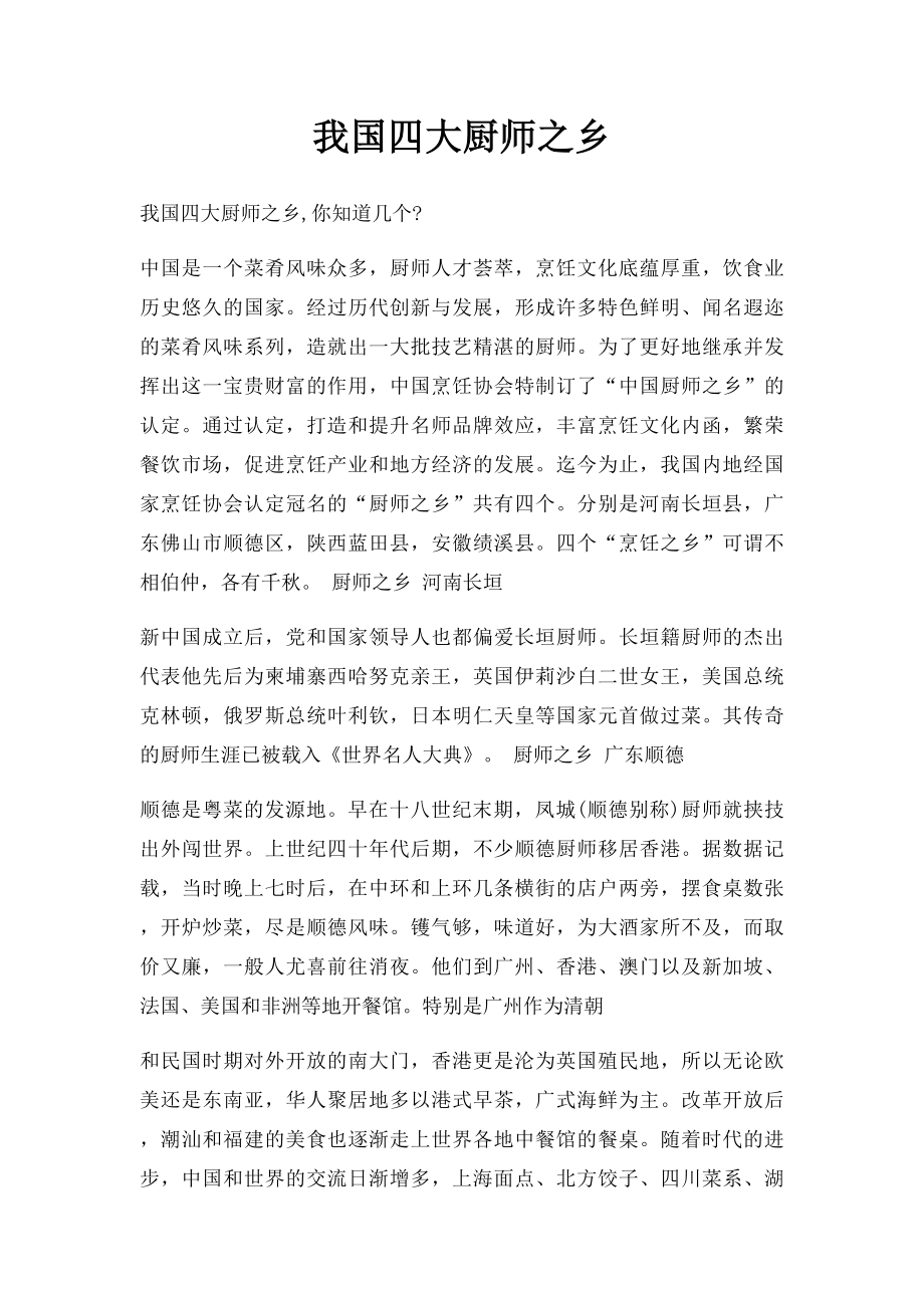 我国四大厨师之乡.docx_第1页