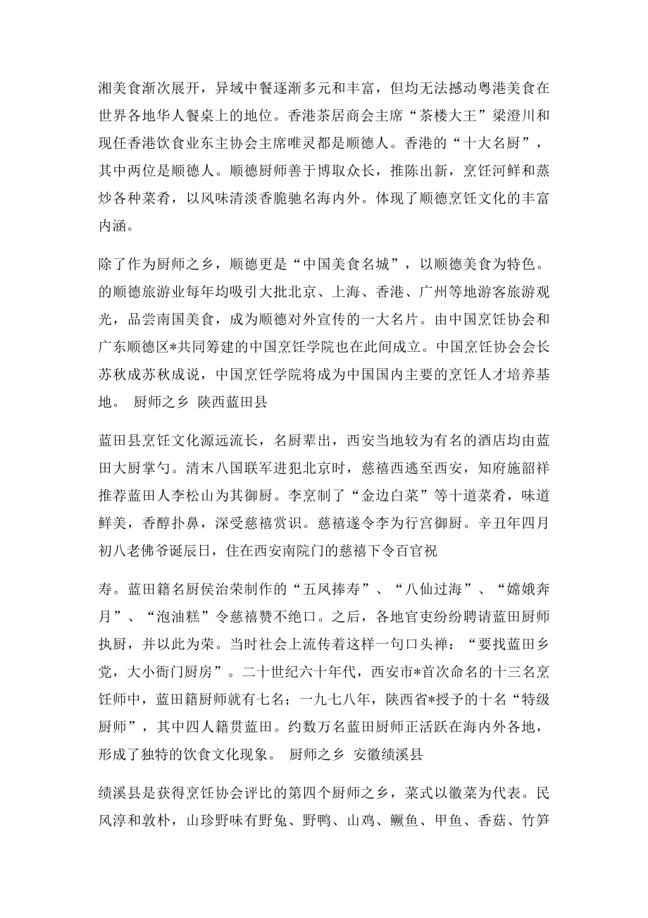 我国四大厨师之乡.docx_第2页