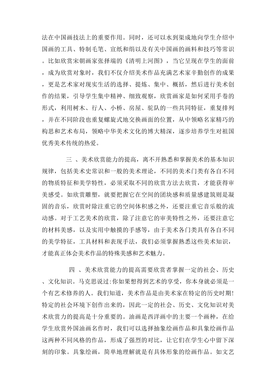 怎样提高学生的美术鉴赏能力.docx_第2页