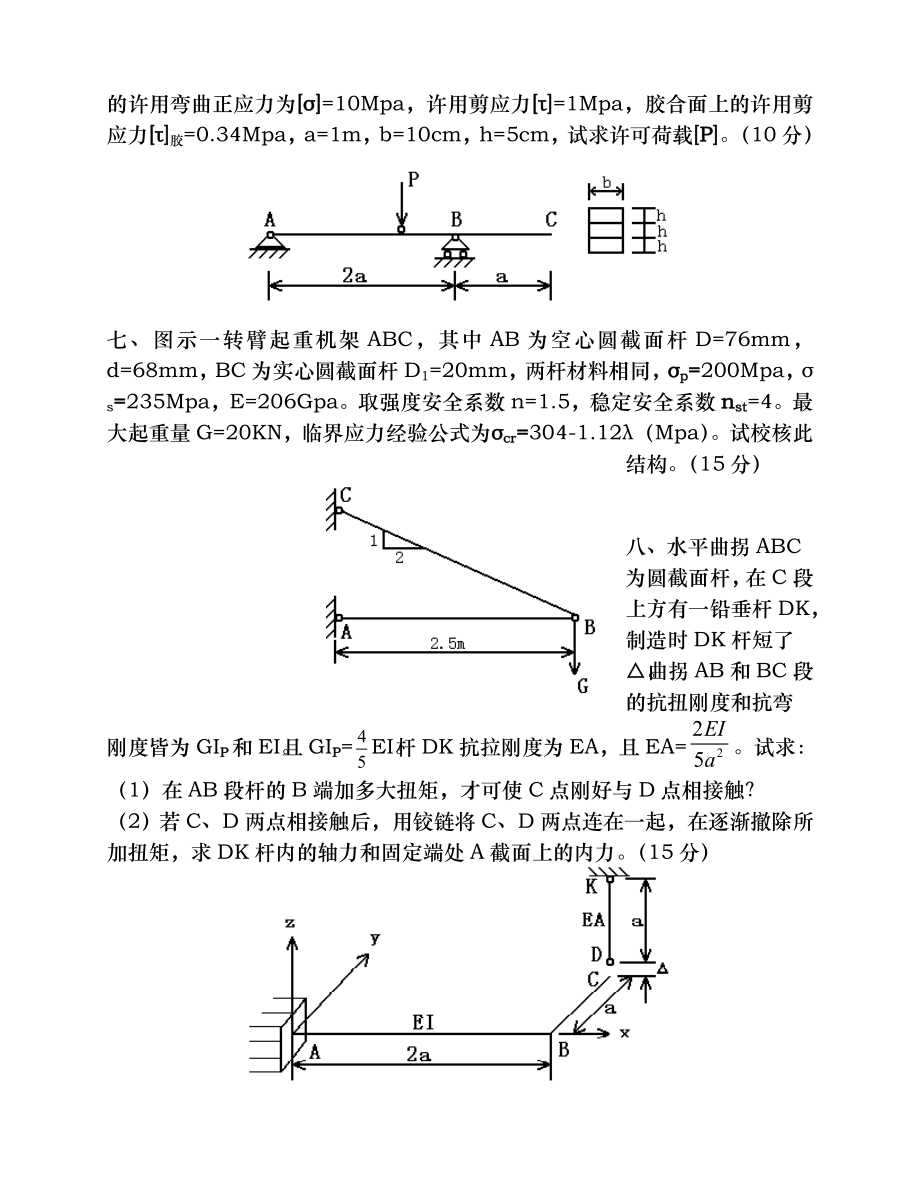 材料力学考研真题十一套.doc_第3页