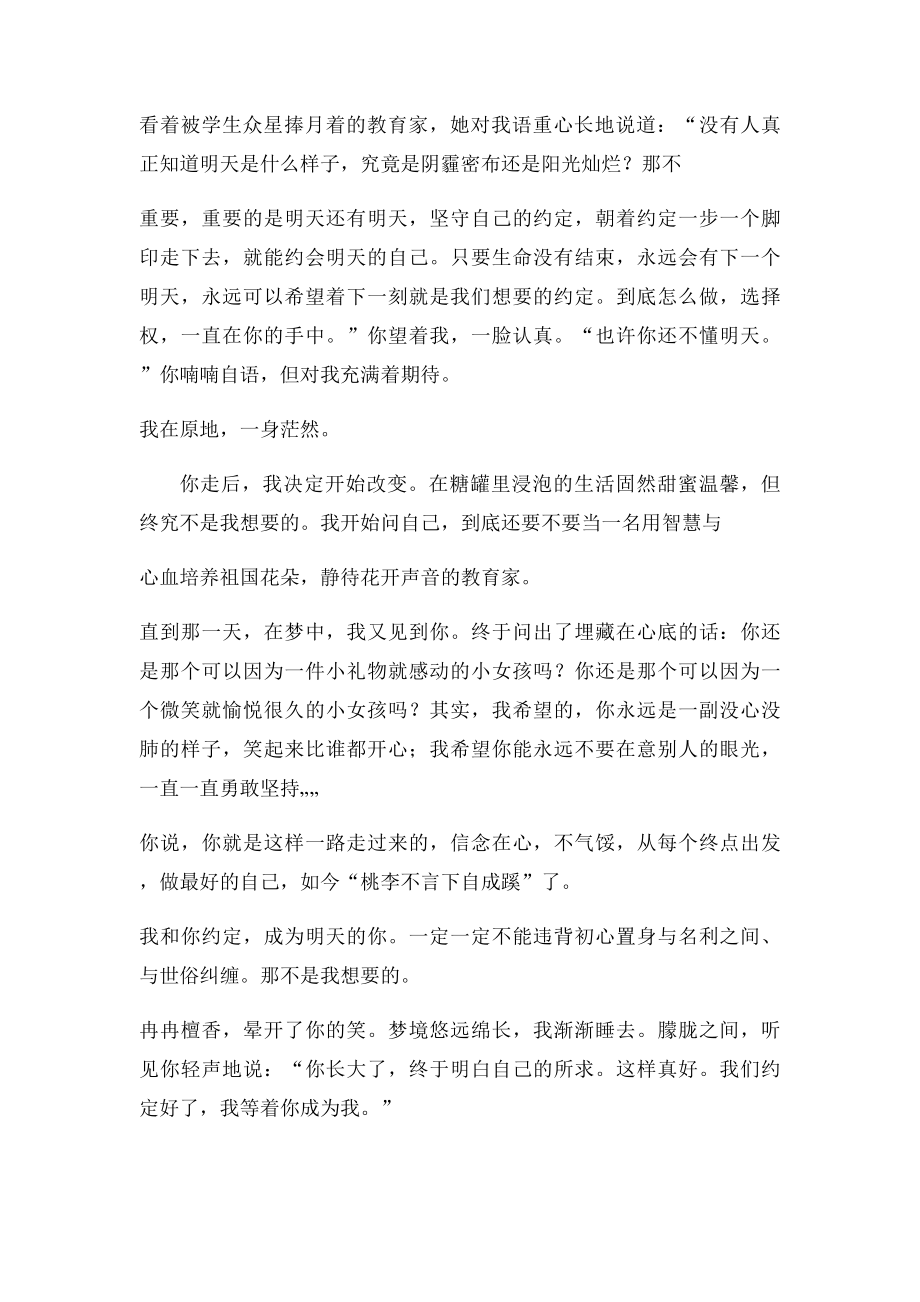 我与明天的自己有个约.docx_第2页