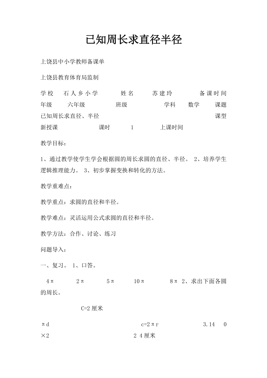 已知周长求直径半径.docx_第1页