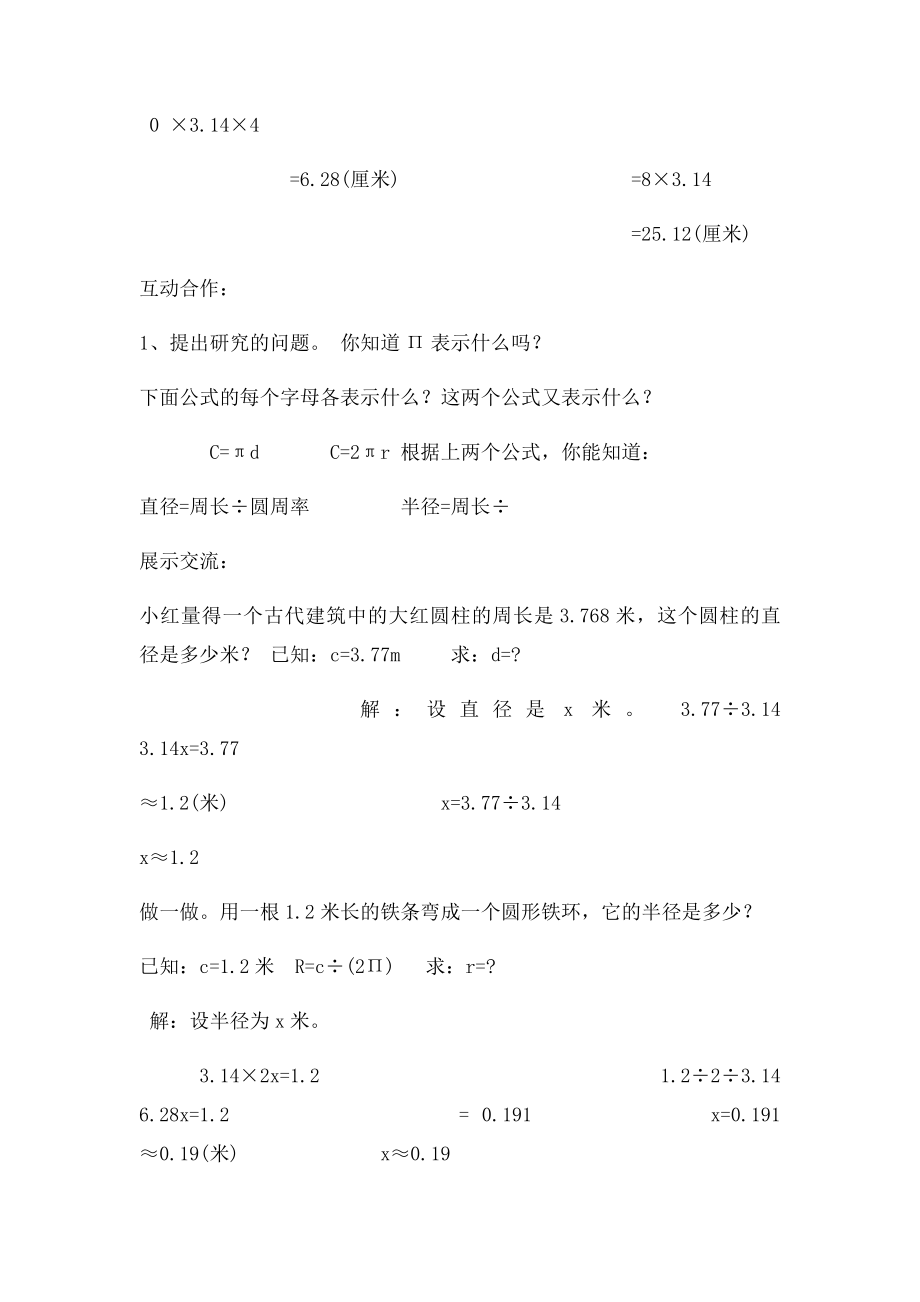 已知周长求直径半径.docx_第2页