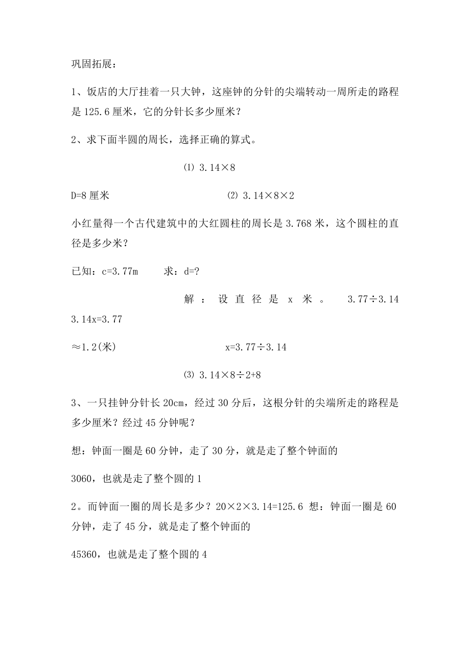 已知周长求直径半径.docx_第3页