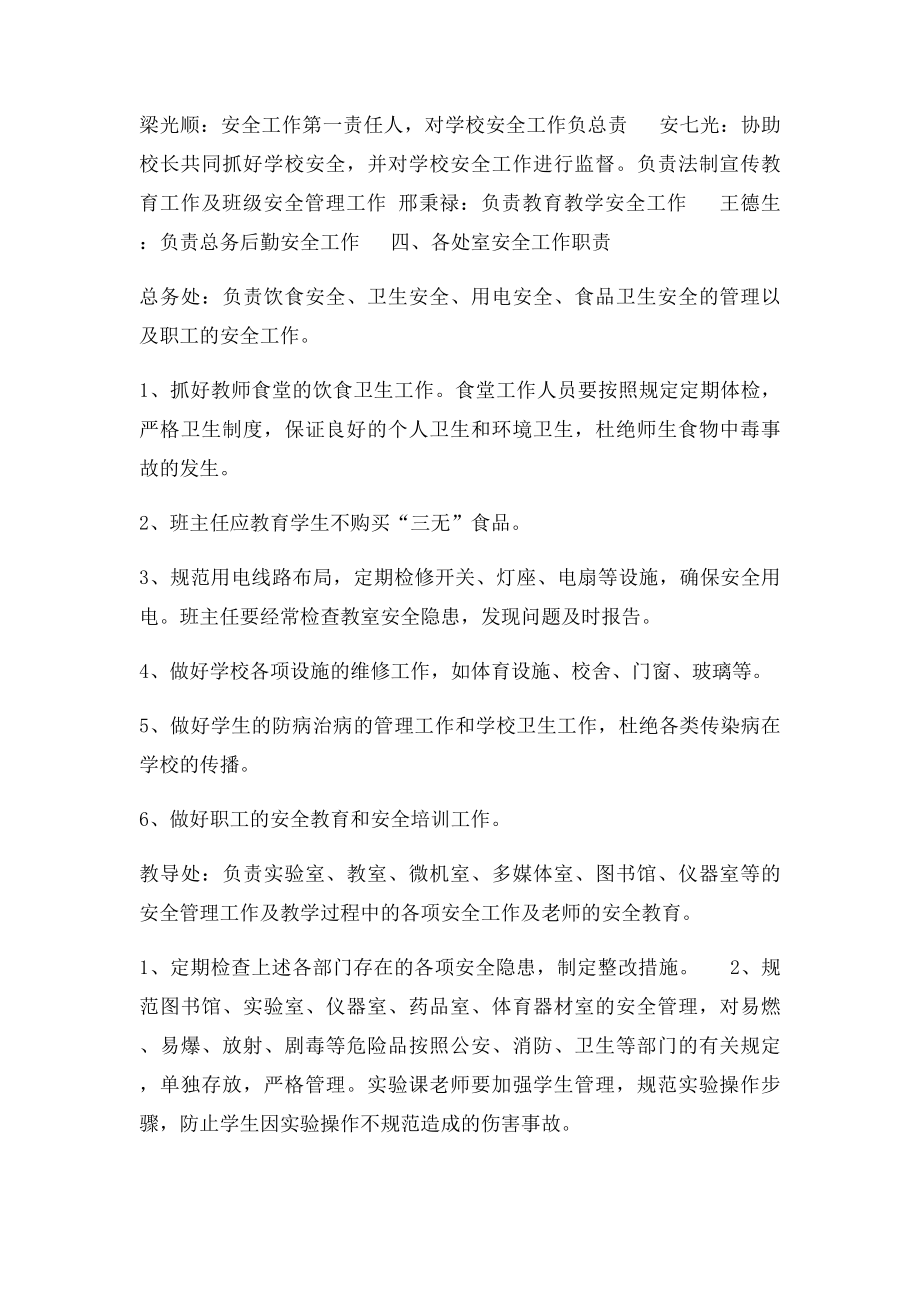 学校安全工作领导小组及成员工作职责分工(1).docx_第2页