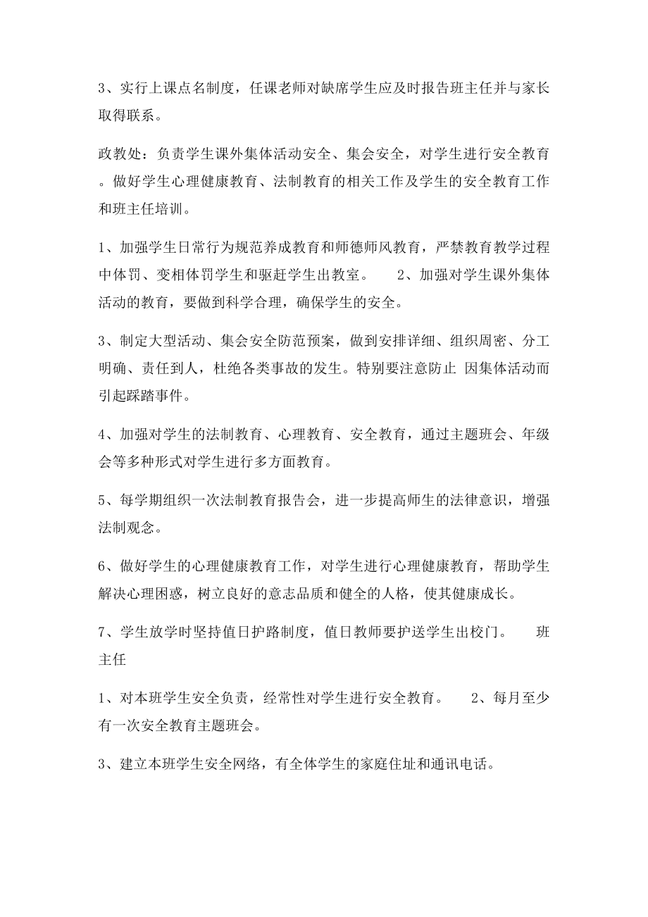 学校安全工作领导小组及成员工作职责分工(1).docx_第3页