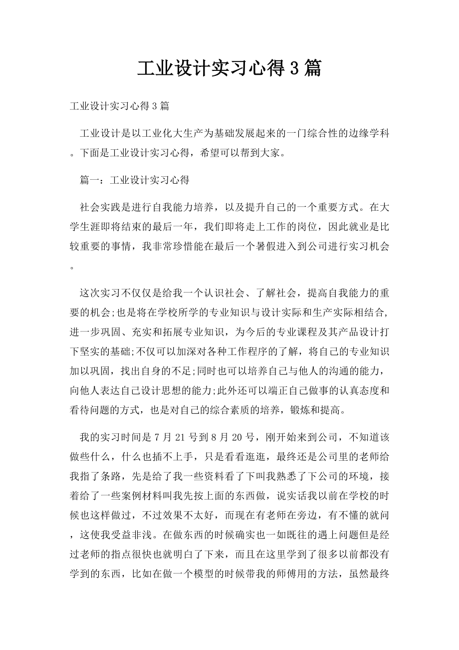 工业设计实习心得3篇.docx_第1页