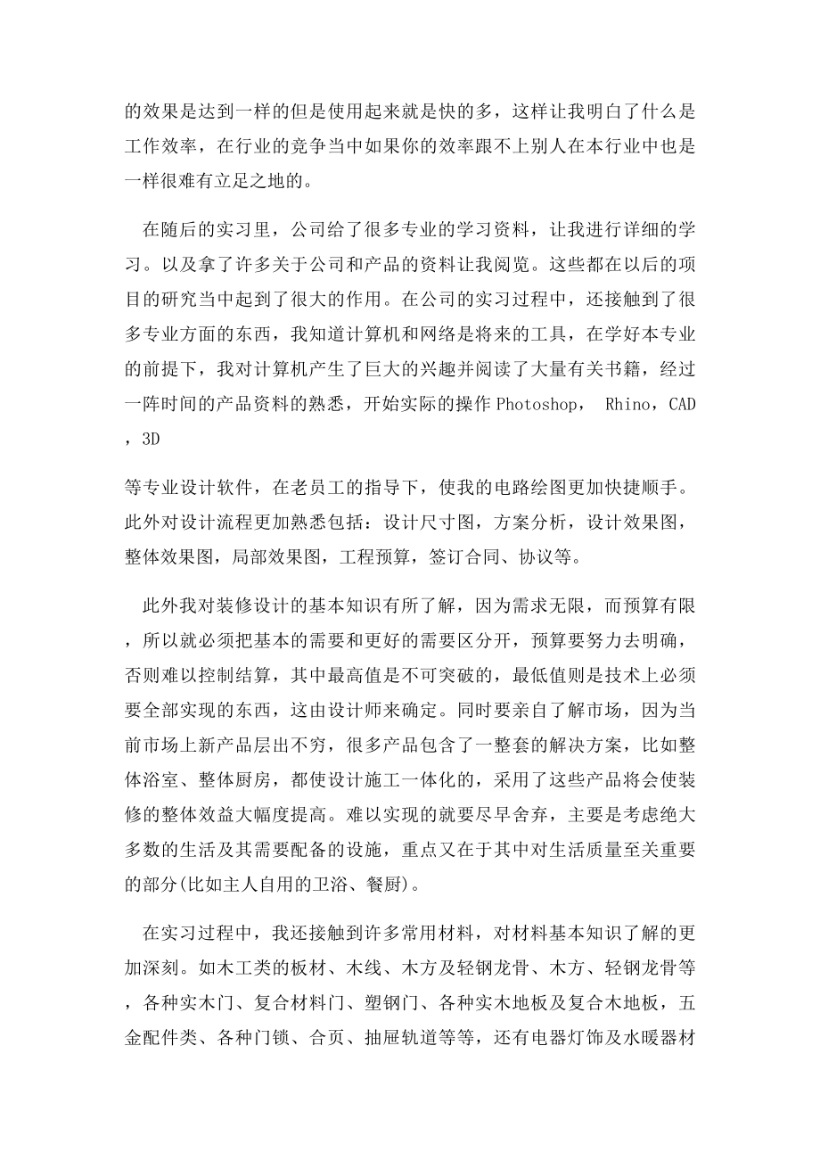 工业设计实习心得3篇.docx_第2页