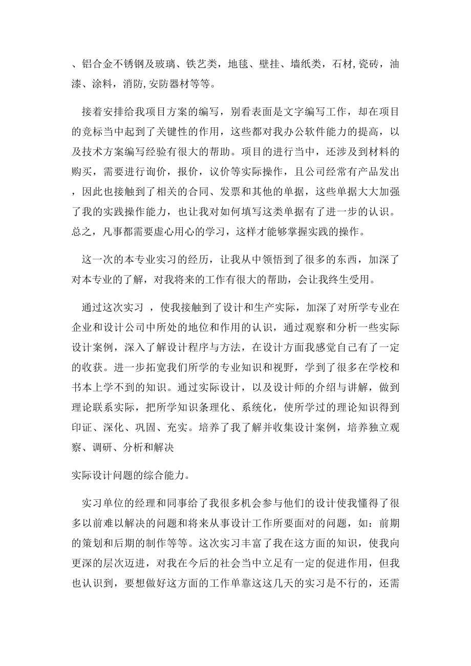 工业设计实习心得3篇.docx_第3页