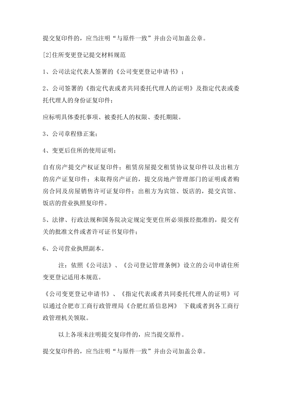 工商变更登记资料清单.docx_第2页