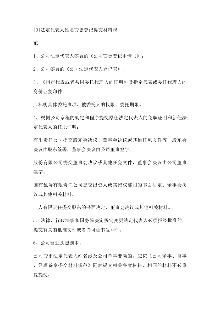 工商变更登记资料清单.docx_第3页