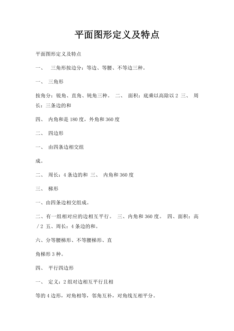 平面图形定义及特点.docx_第1页