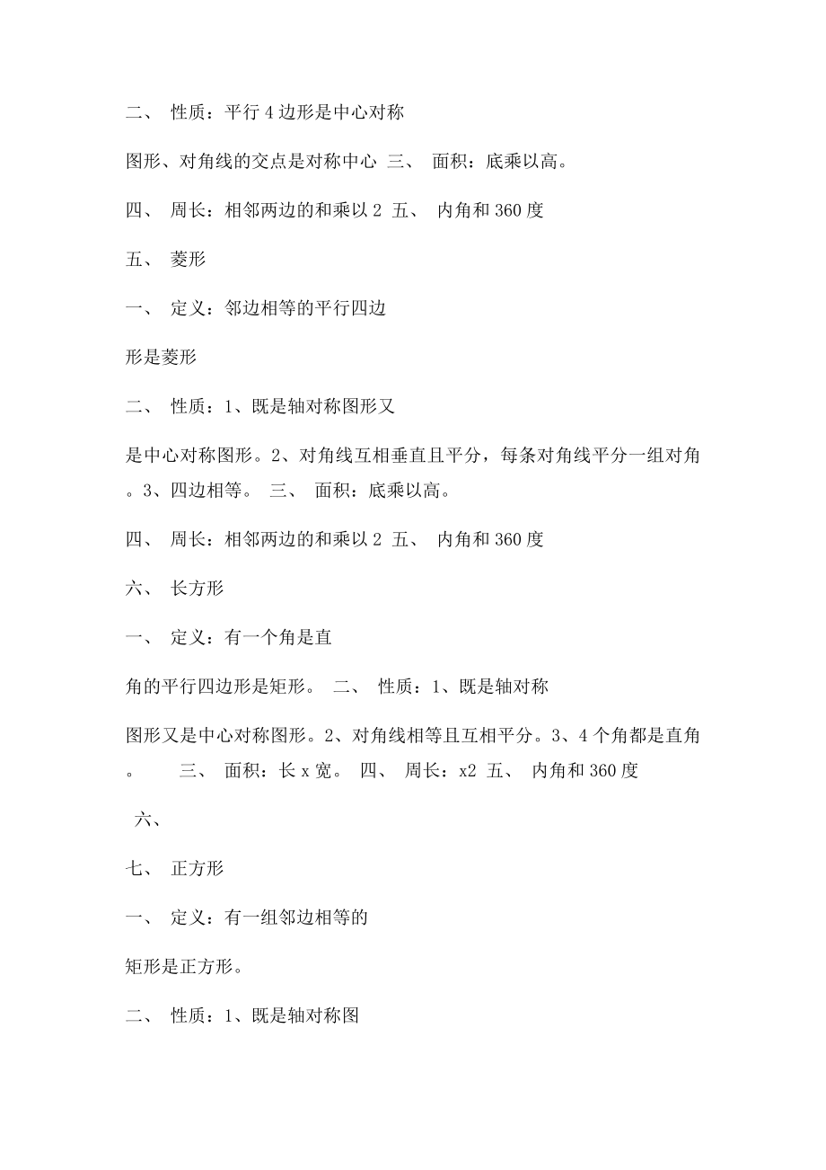 平面图形定义及特点.docx_第2页