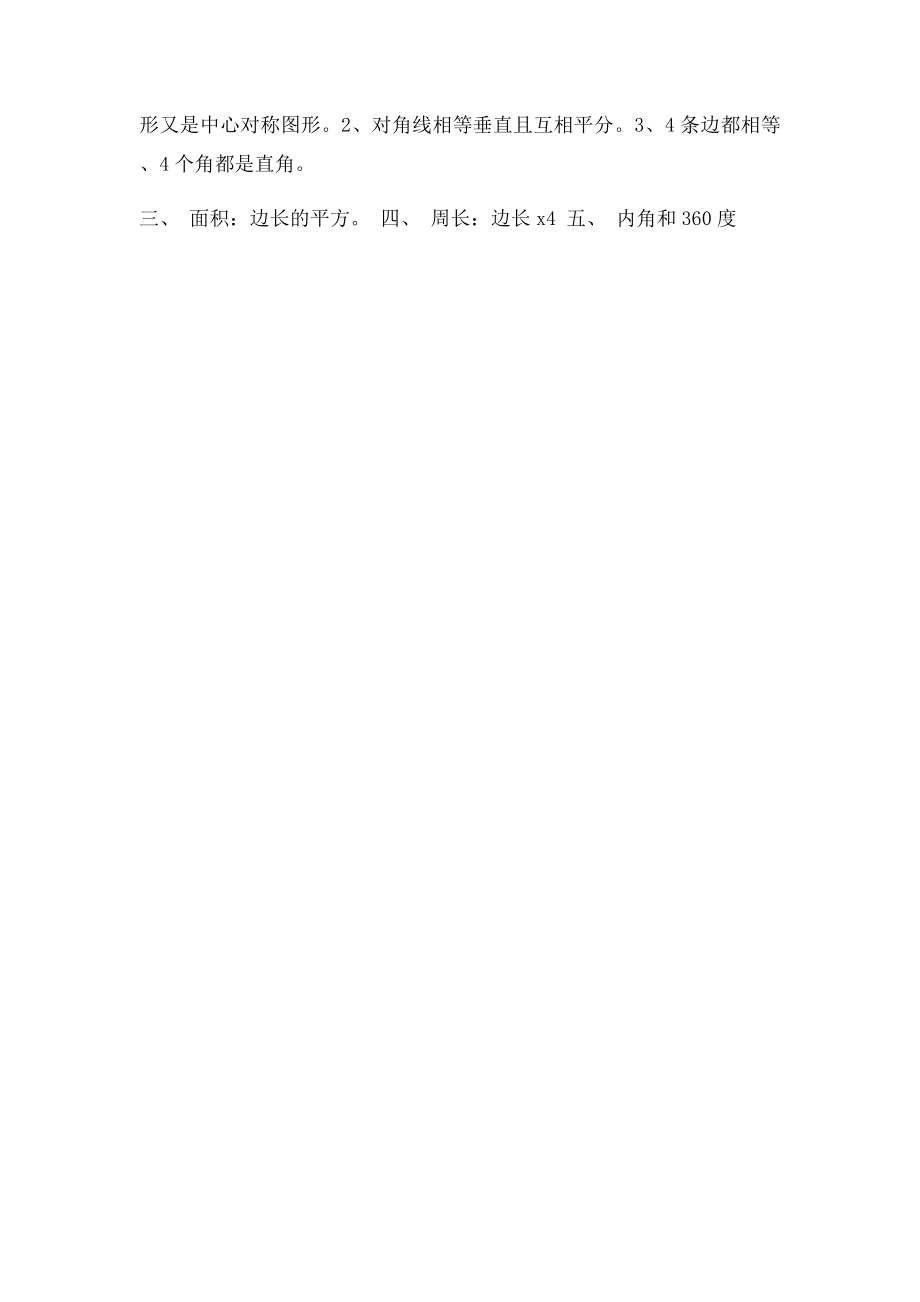 平面图形定义及特点.docx_第3页