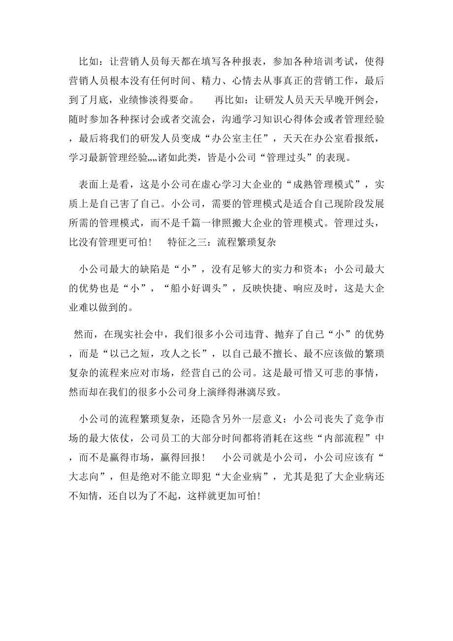 小公司的大企业病.docx_第2页