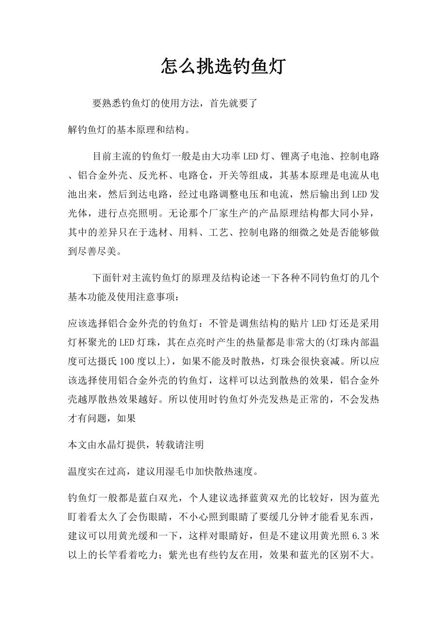 怎么挑选钓鱼灯.docx_第1页