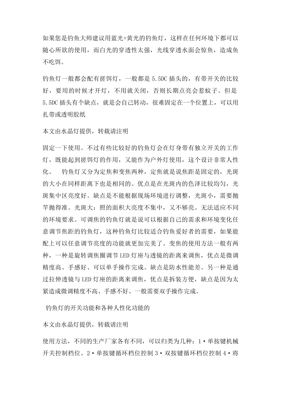 怎么挑选钓鱼灯.docx_第2页