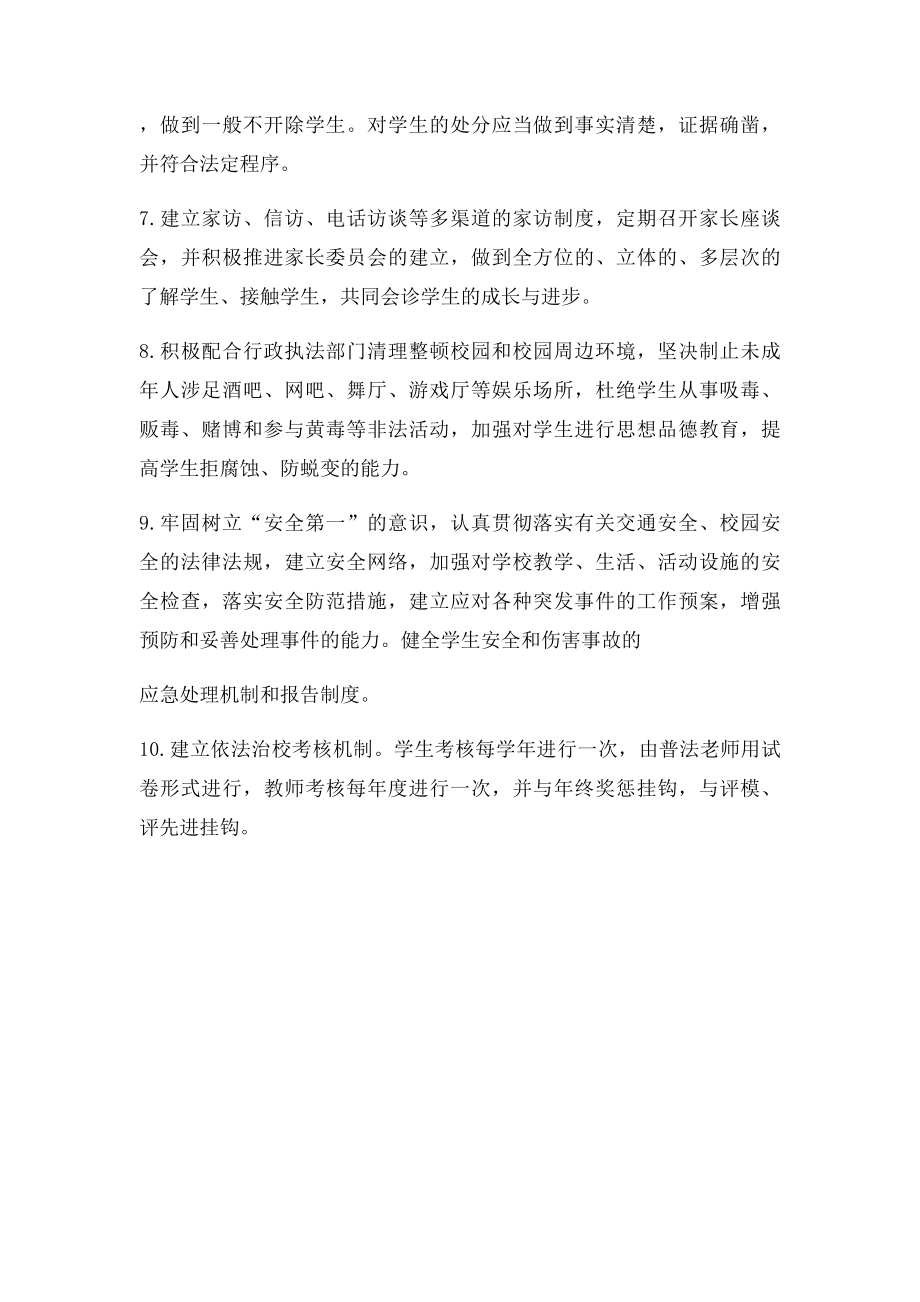 学校法制教育和依法治校工作制度.docx_第2页