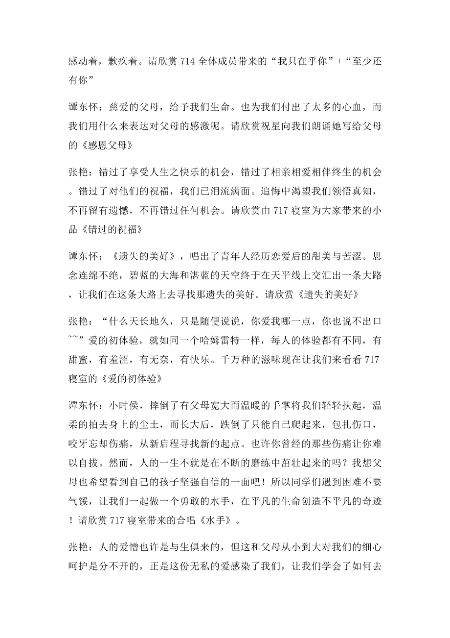 感恩父母主题晚会主持词.docx_第3页