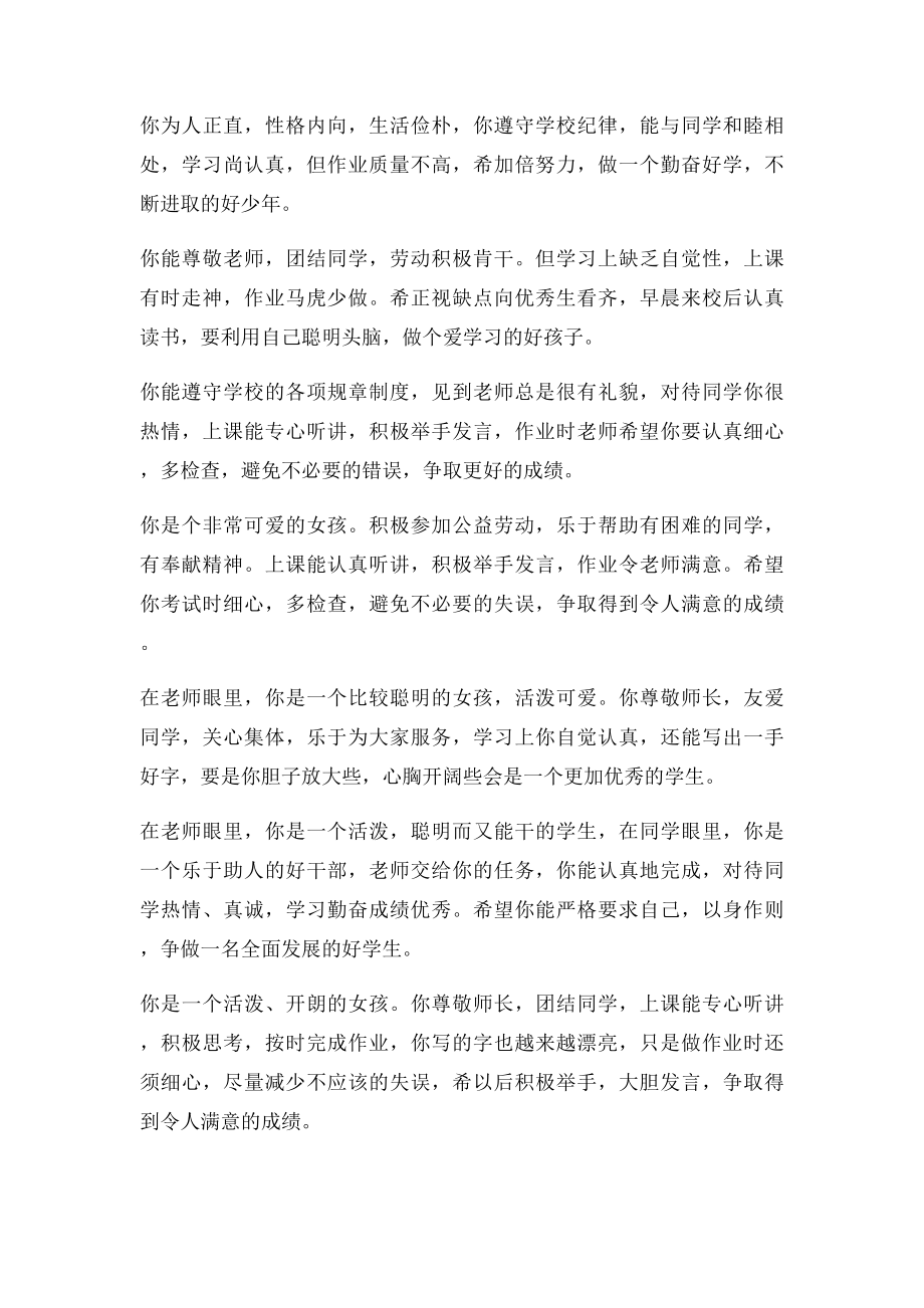 小学生评语集锦.docx_第2页