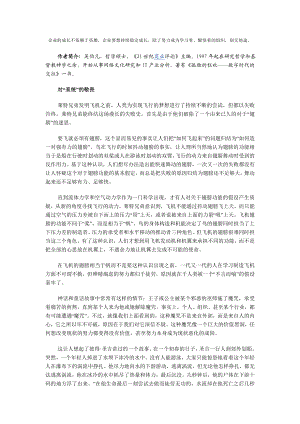 吴伯凡英雄型领导是企业成长的敌人.doc