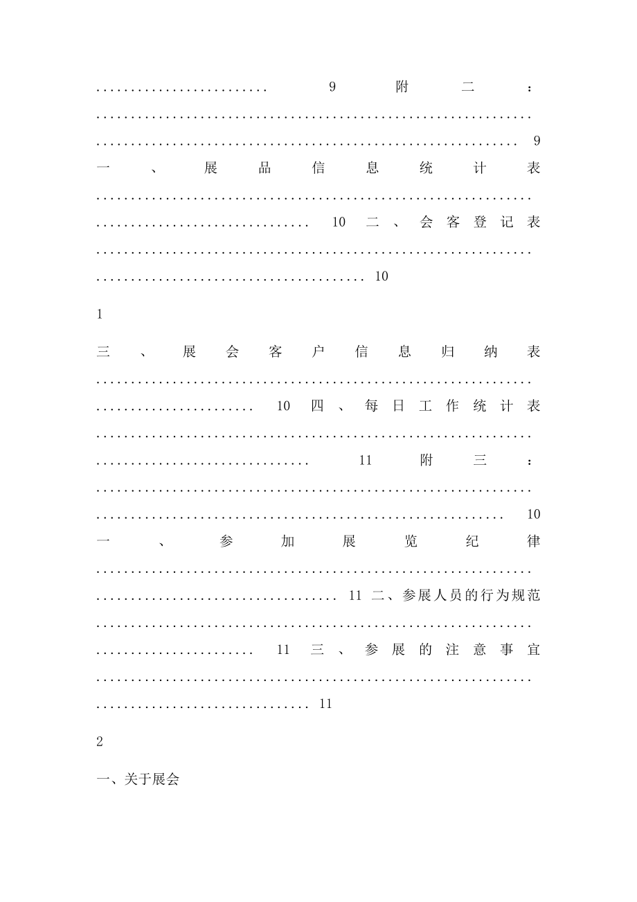 展会策划方案.docx_第3页