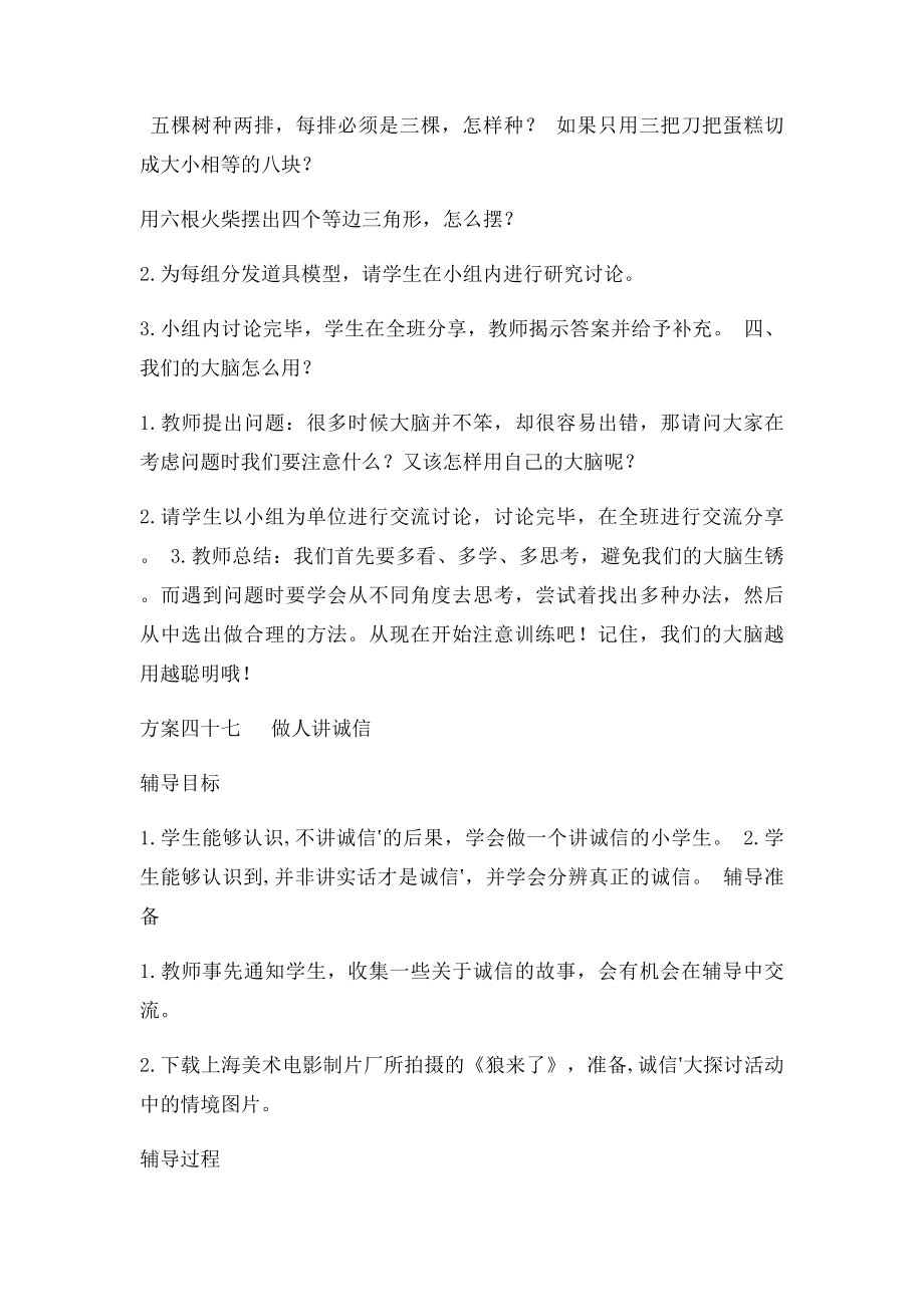 小学三年级团体心理辅导主题方案大脑越用越聪明.docx_第3页