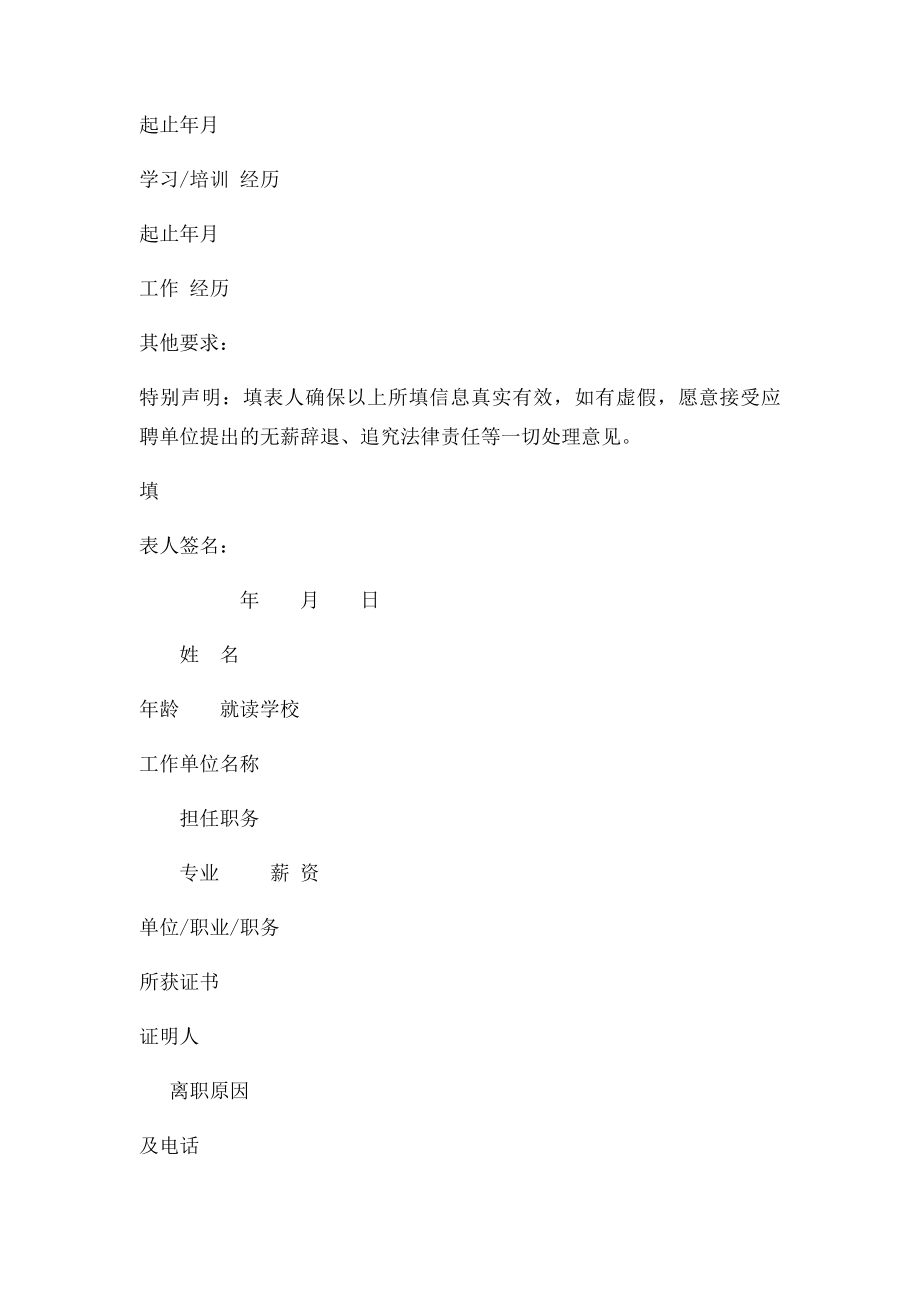 新员工应聘登记表详细(1).docx_第2页