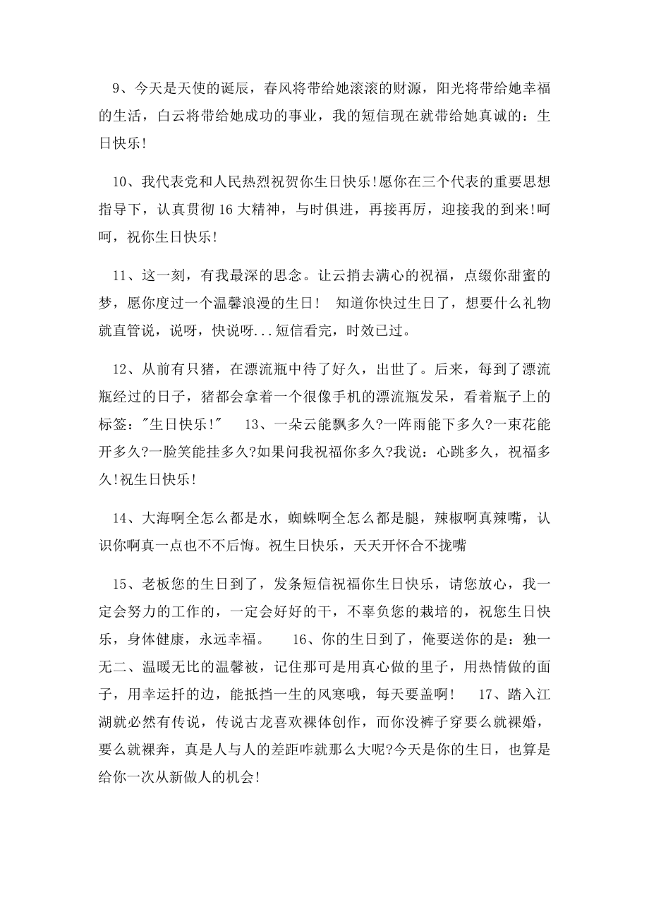 搞笑的生日祝福语(1).docx_第2页